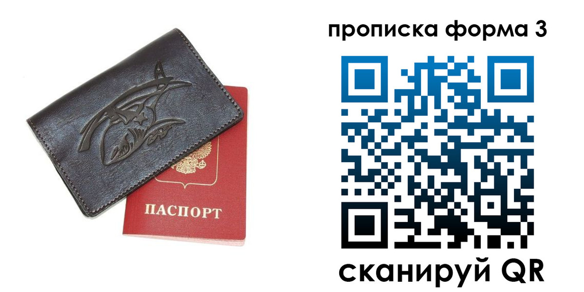 прописка гарантия в Павловском Посаде